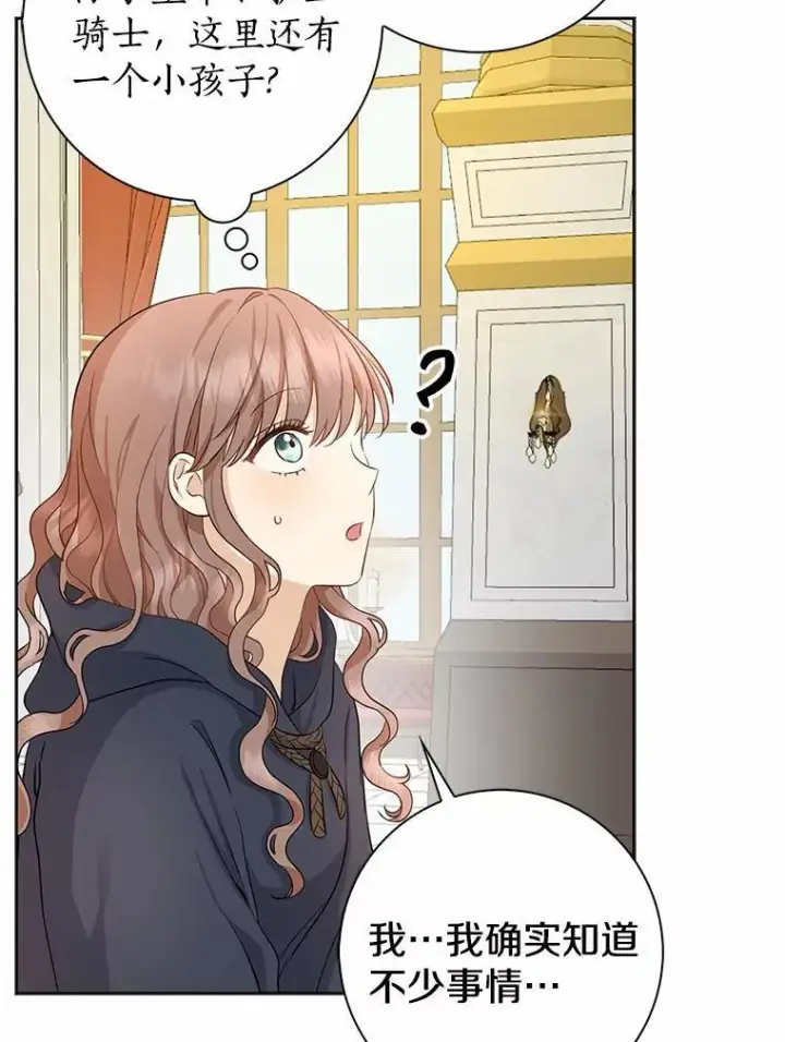 漫画《我的暴君变成小孩儿了》1.小孩子的声音？第114张图