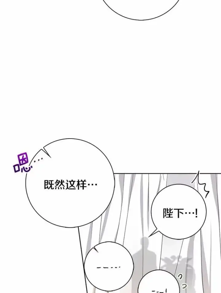 漫画《我的暴君变成小孩儿了》1.小孩子的声音？第115张图