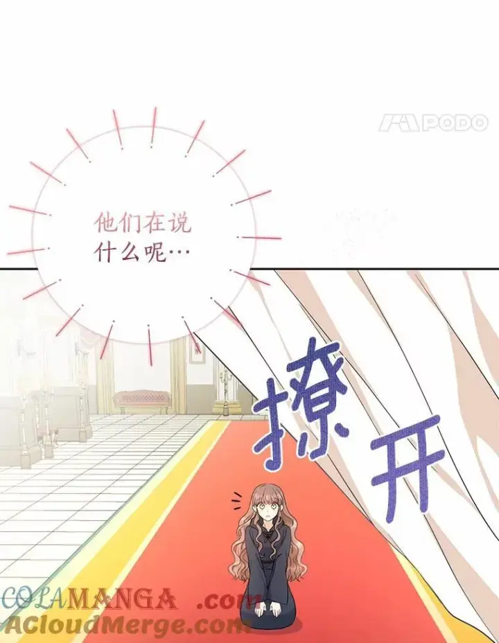 漫画《我的暴君变成小孩儿了》1.小孩子的声音？第117张图