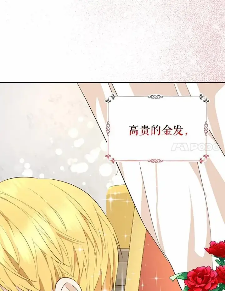 漫画《我的暴君变成小孩儿了》1.小孩子的声音？第120张图