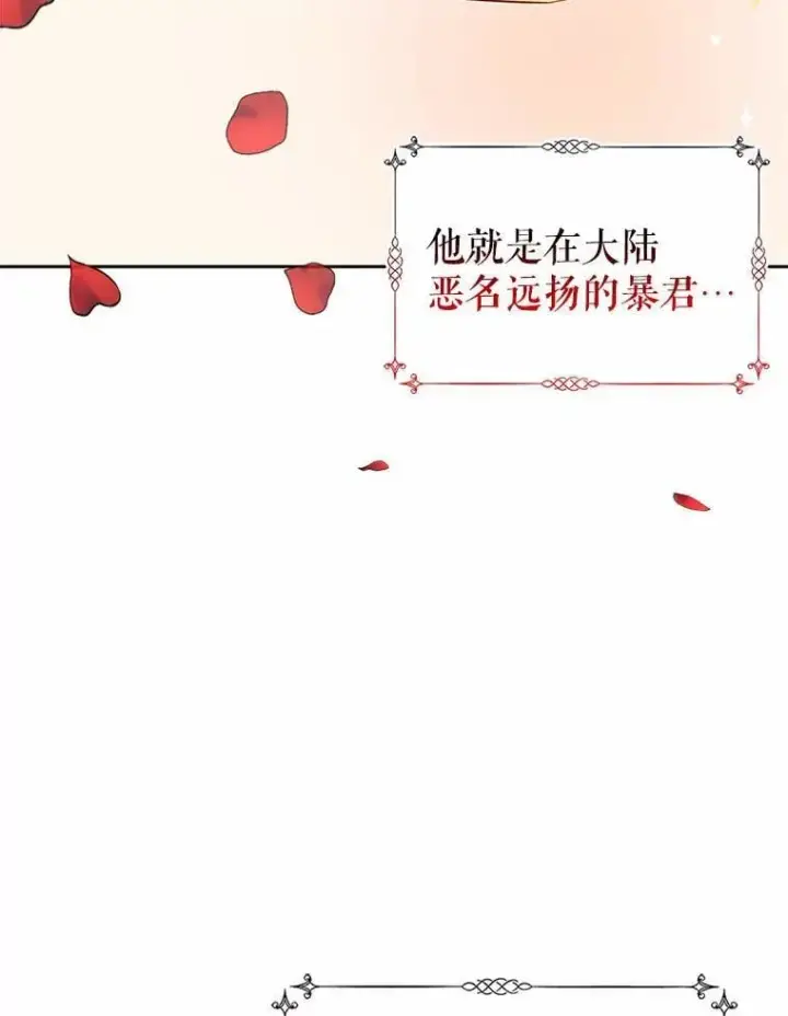 漫画《我的暴君变成小孩儿了》1.小孩子的声音？第122张图