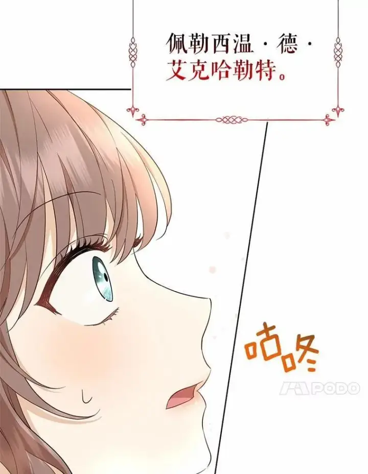 漫画《我的暴君变成小孩儿了》1.小孩子的声音？第123张图