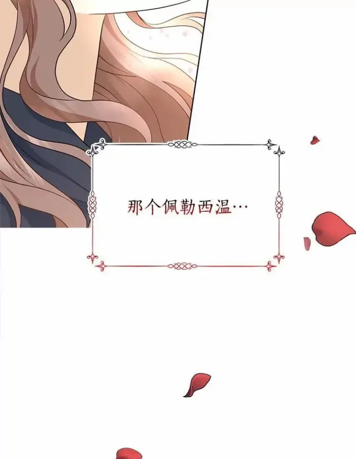 漫画《我的暴君变成小孩儿了》1.小孩子的声音？第124张图