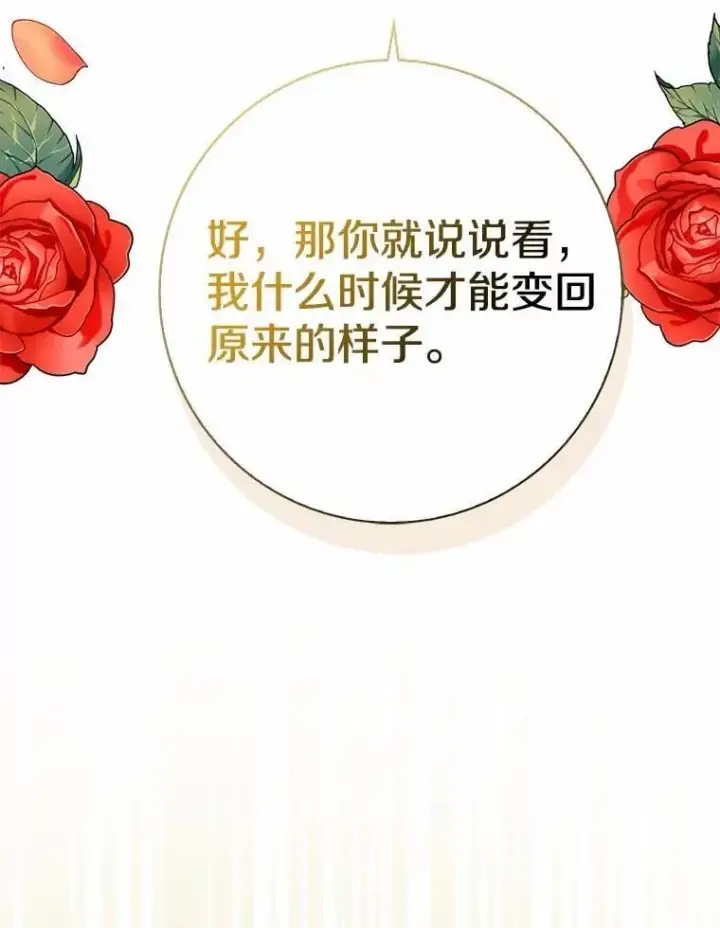 漫画《我的暴君变成小孩儿了》1.小孩子的声音？第128张图