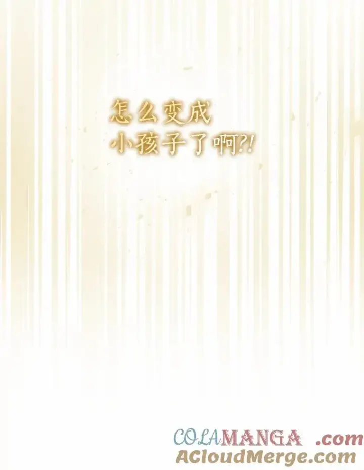 漫画《我的暴君变成小孩儿了》1.小孩子的声音？第129张图