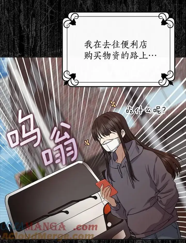 漫画《我的暴君变成小孩儿了》1.小孩子的声音？第17张图