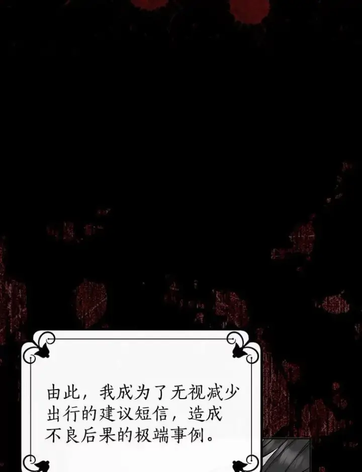 漫画《我的暴君变成小孩儿了》1.小孩子的声音？第20张图
