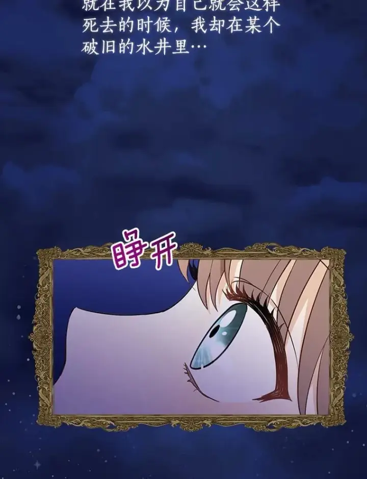 漫画《我的暴君变成小孩儿了》1.小孩子的声音？第23张图