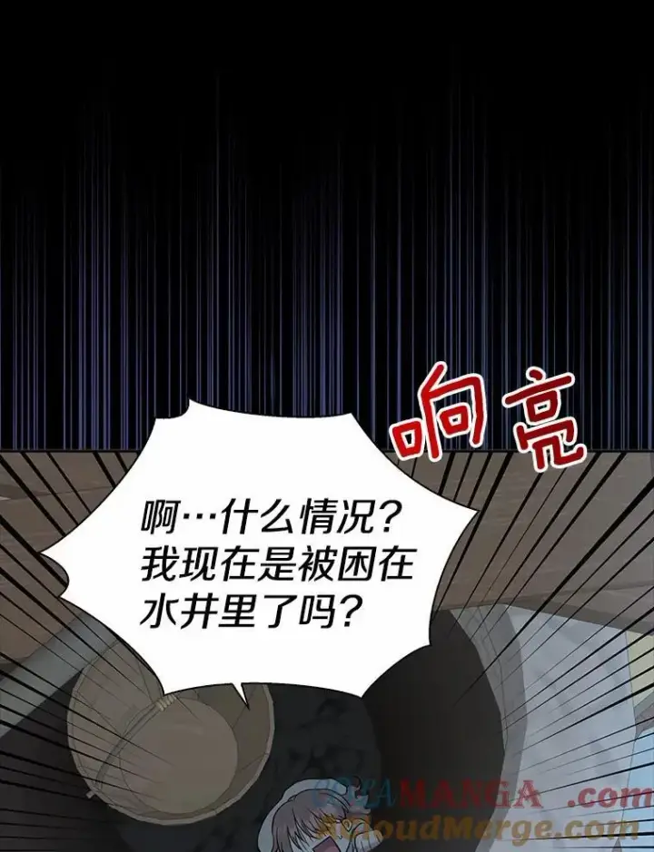漫画《我的暴君变成小孩儿了》1.小孩子的声音？第25张图