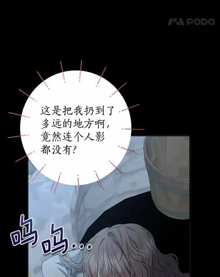 漫画《我的暴君变成小孩儿了》1.小孩子的声音？第28张图