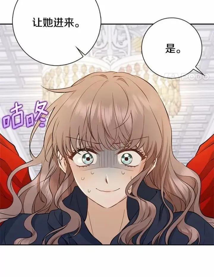 漫画《我的暴君变成小孩儿了》1.小孩子的声音？第4张图