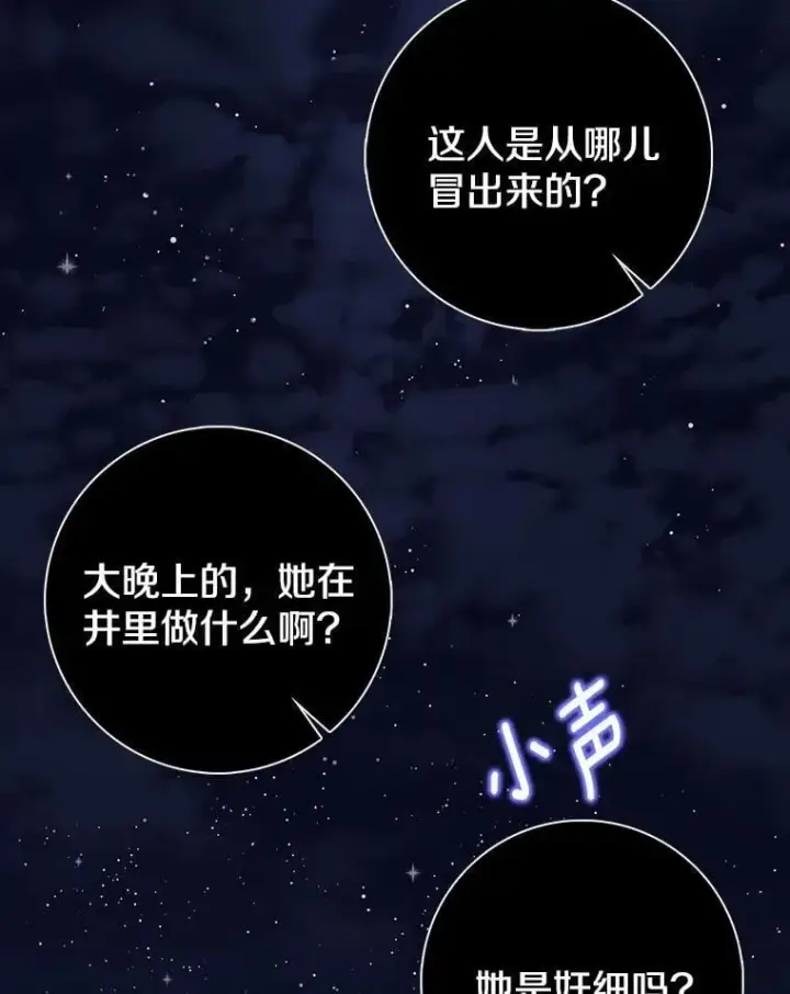 漫画《我的暴君变成小孩儿了》1.小孩子的声音？第40张图