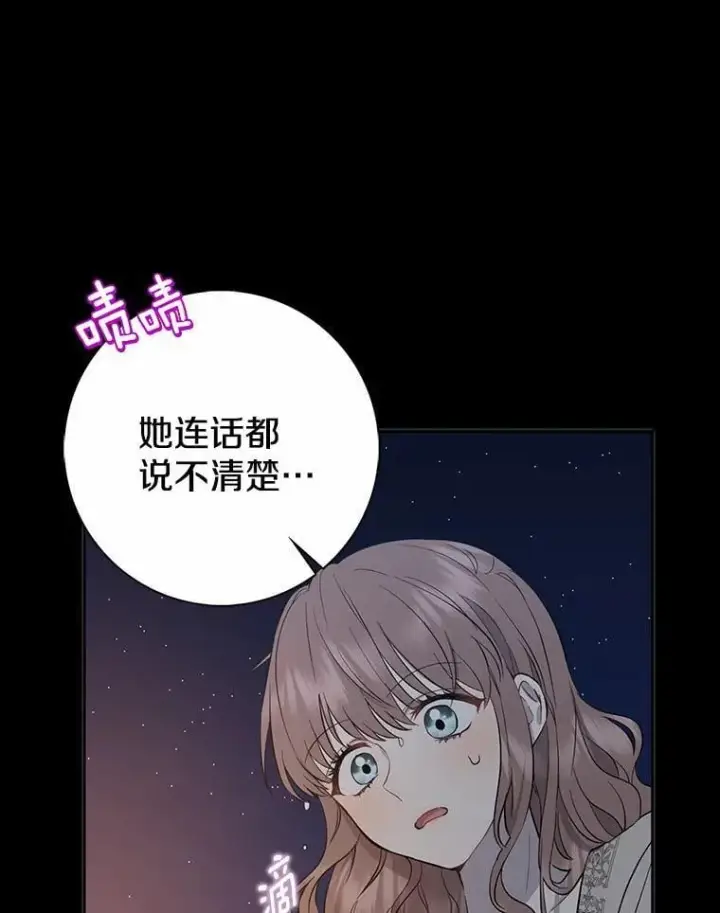漫画《我的暴君变成小孩儿了》1.小孩子的声音？第43张图