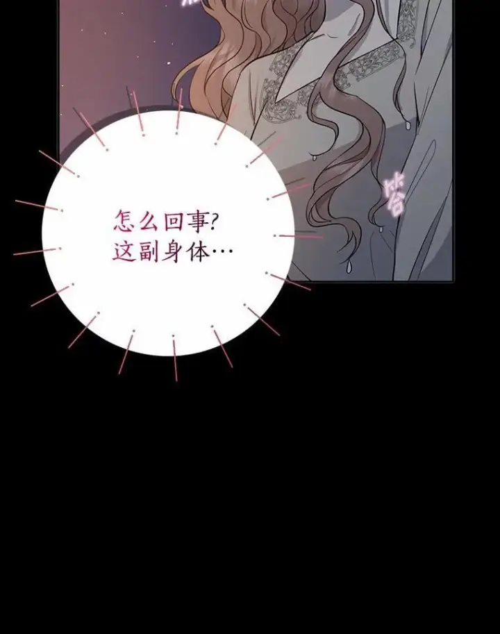漫画《我的暴君变成小孩儿了》1.小孩子的声音？第44张图