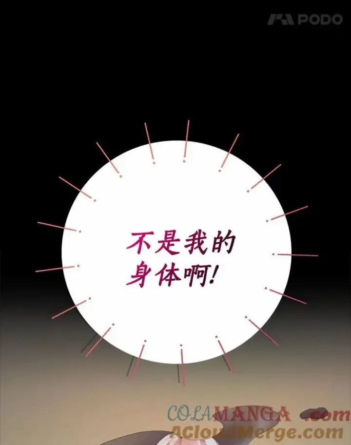 漫画《我的暴君变成小孩儿了》1.小孩子的声音？第45张图