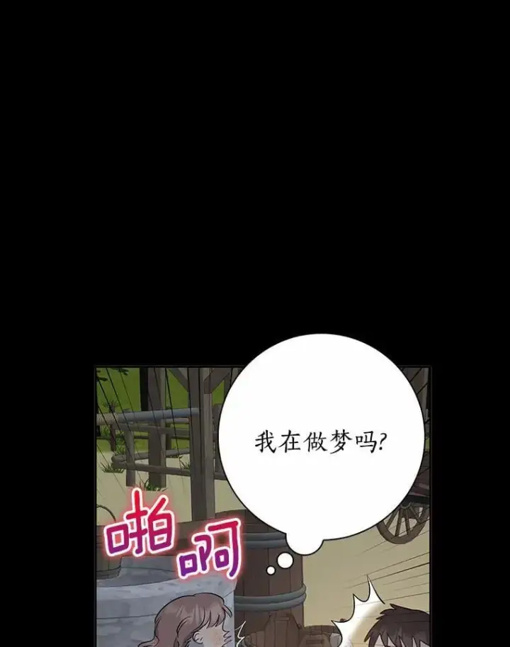 漫画《我的暴君变成小孩儿了》1.小孩子的声音？第47张图