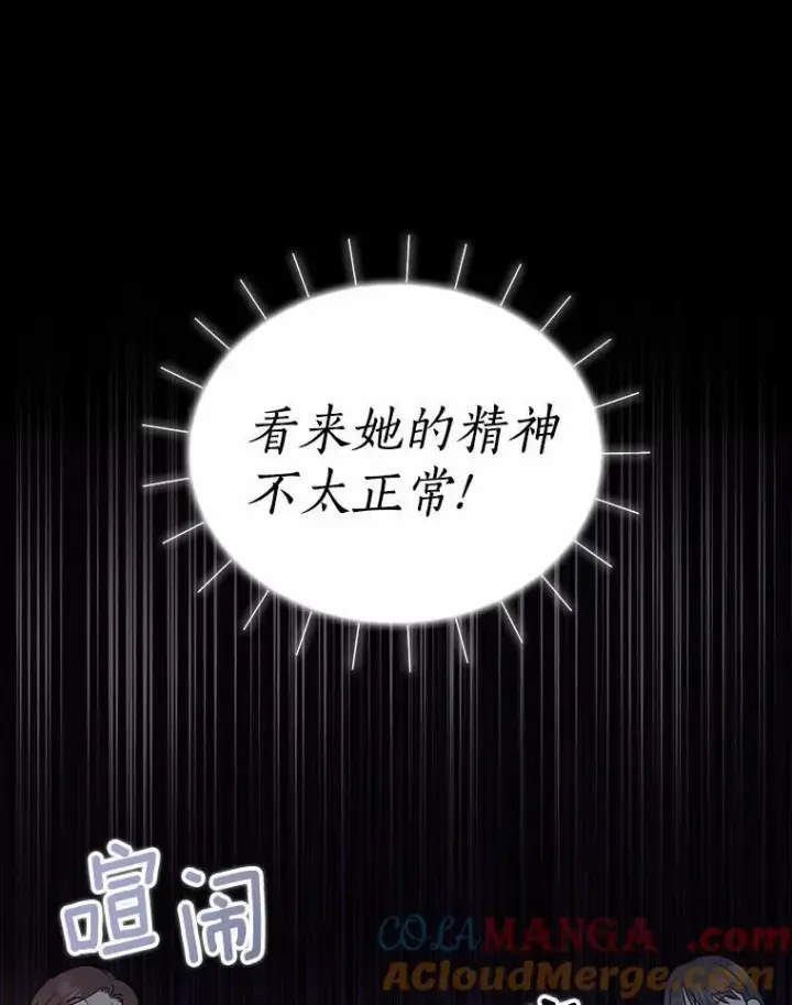 漫画《我的暴君变成小孩儿了》1.小孩子的声音？第49张图