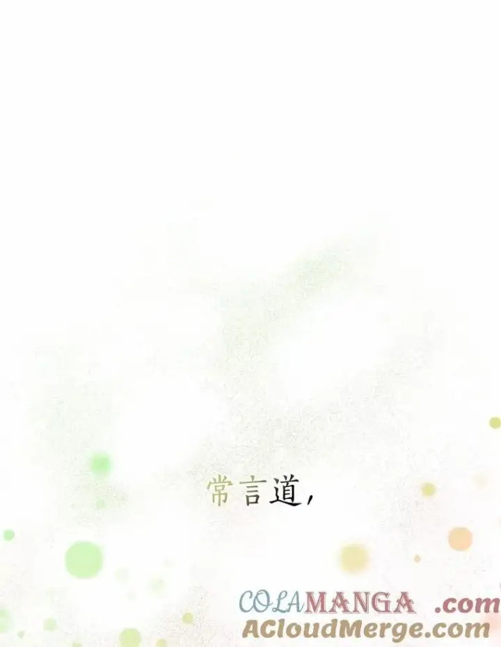 漫画《我的暴君变成小孩儿了》1.小孩子的声音？第5张图