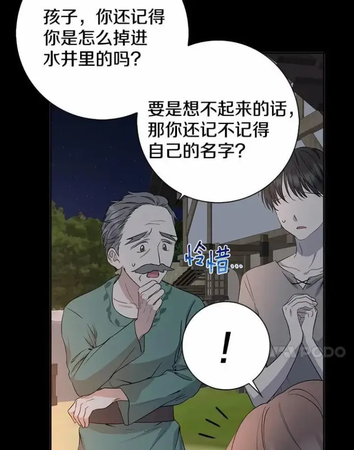 漫画《我的暴君变成小孩儿了》1.小孩子的声音？第51张图