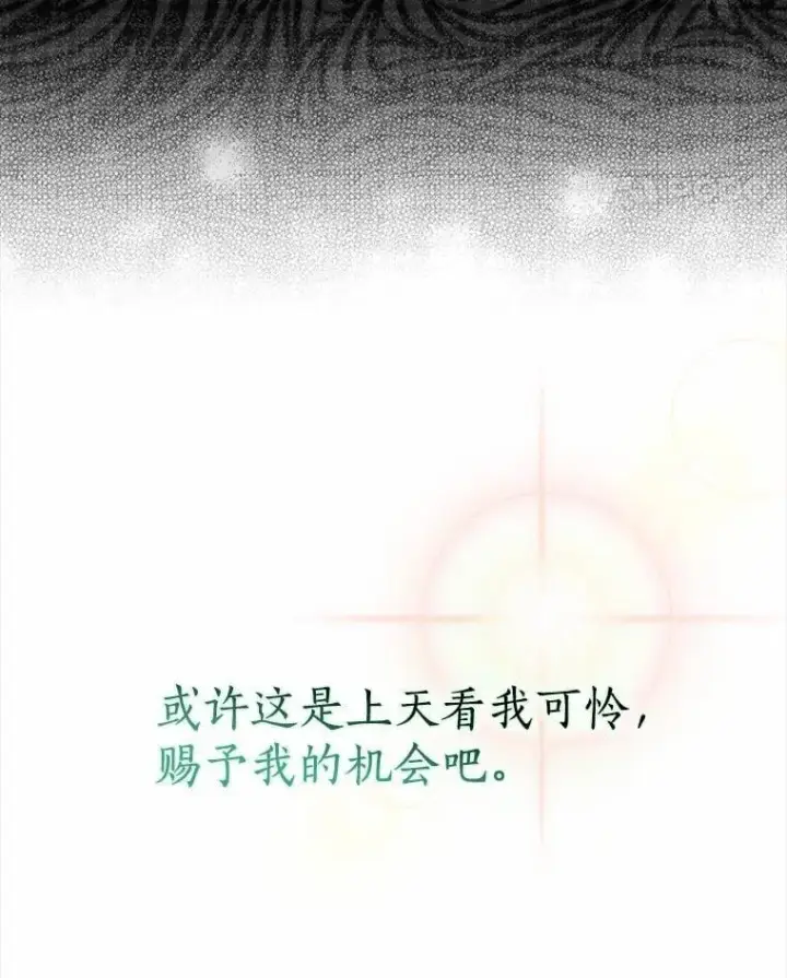 漫画《我的暴君变成小孩儿了》1.小孩子的声音？第55张图