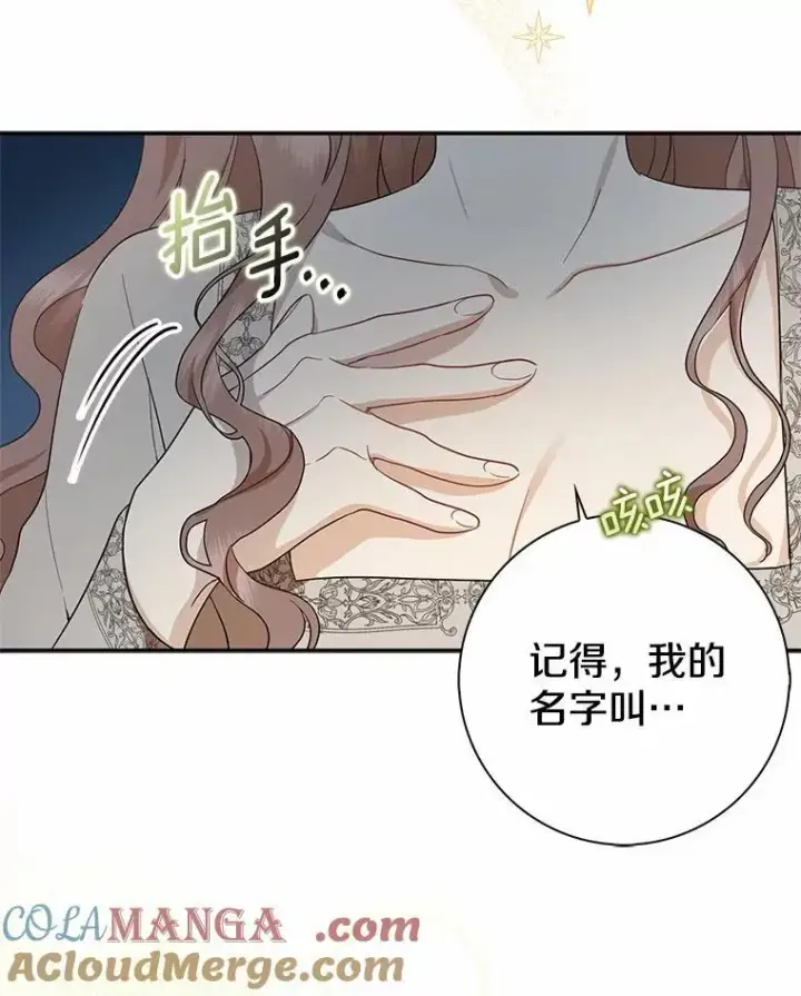 漫画《我的暴君变成小孩儿了》1.小孩子的声音？第57张图