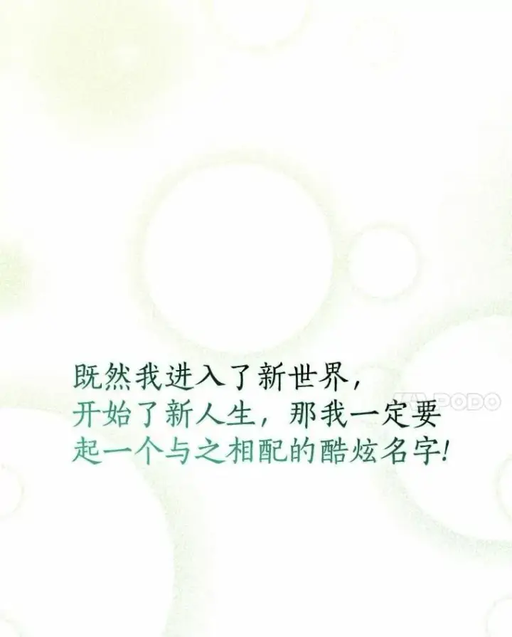 漫画《我的暴君变成小孩儿了》1.小孩子的声音？第58张图