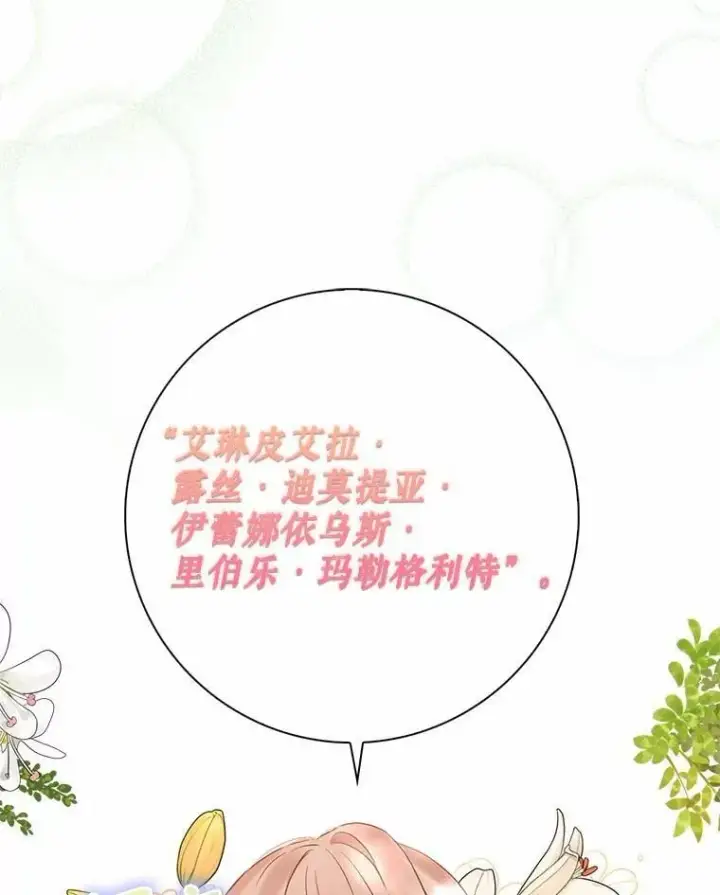 漫画《我的暴君变成小孩儿了》1.小孩子的声音？第59张图