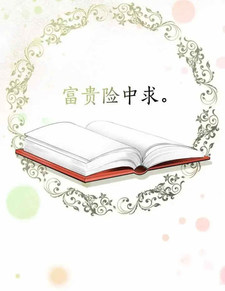 漫画《我的暴君变成小孩儿了》1.小孩子的声音？第6张图