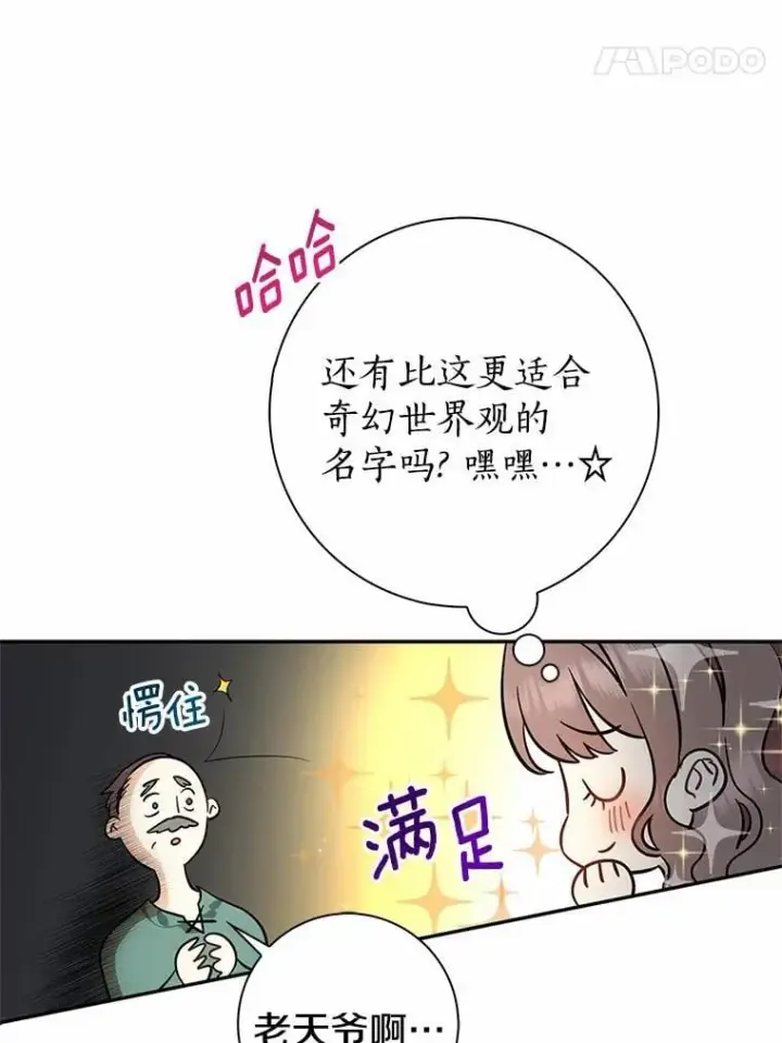 漫画《我的暴君变成小孩儿了》1.小孩子的声音？第62张图