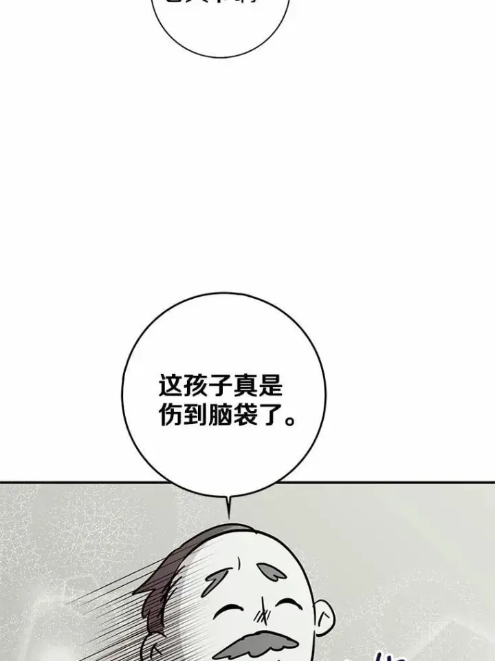 漫画《我的暴君变成小孩儿了》1.小孩子的声音？第63张图