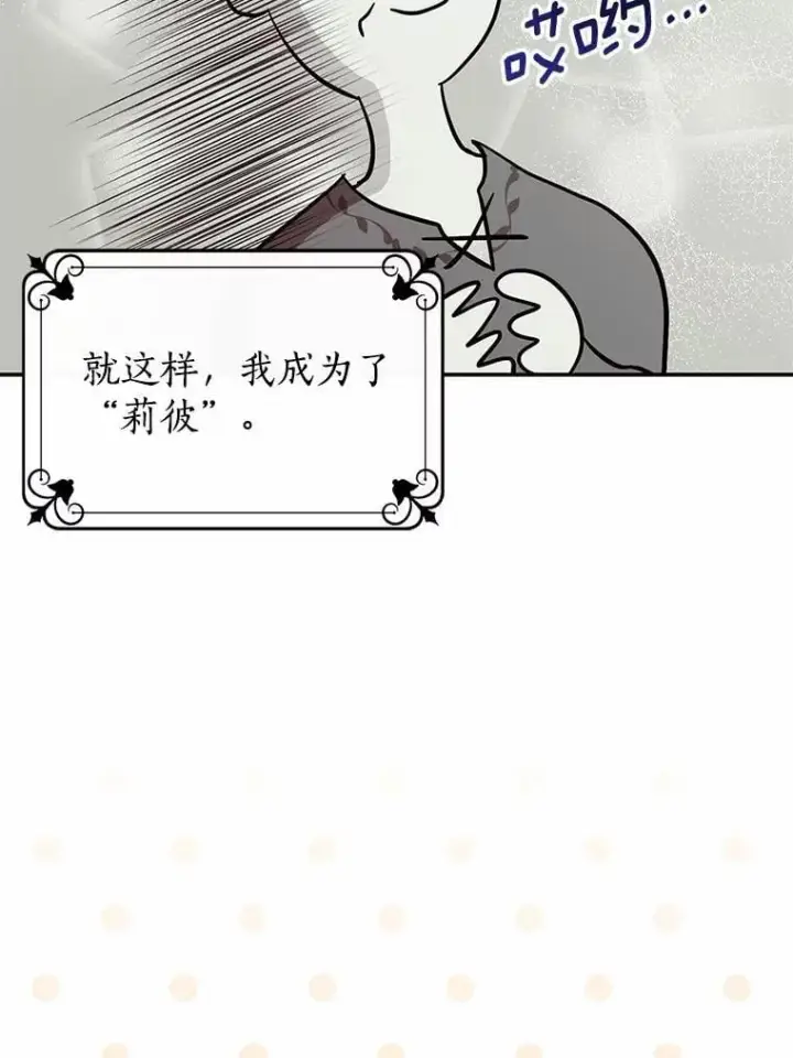 漫画《我的暴君变成小孩儿了》1.小孩子的声音？第64张图