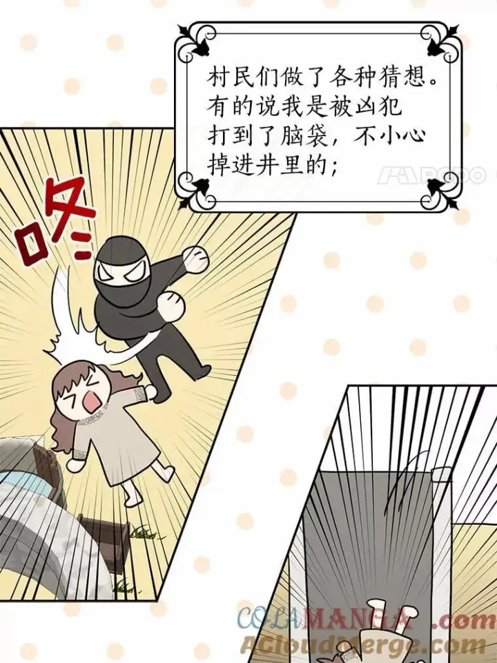 漫画《我的暴君变成小孩儿了》1.小孩子的声音？第65张图