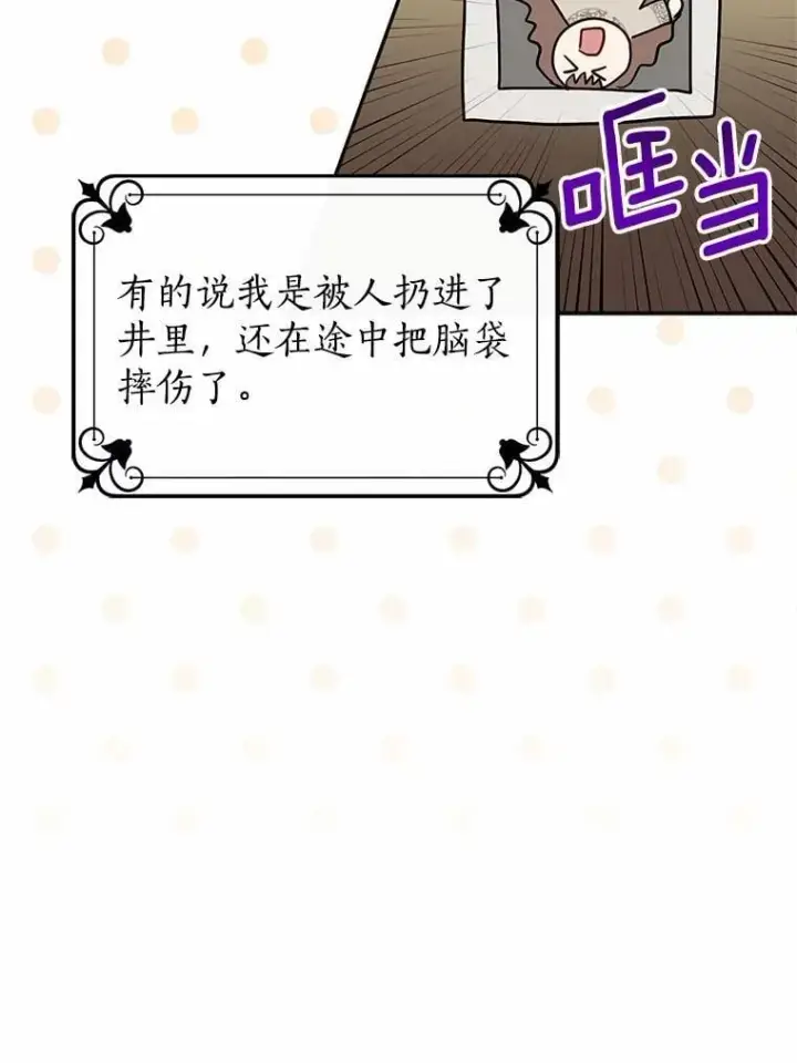 漫画《我的暴君变成小孩儿了》1.小孩子的声音？第66张图