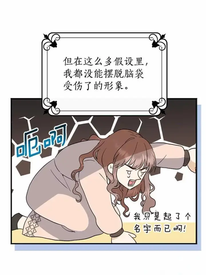 漫画《我的暴君变成小孩儿了》1.小孩子的声音？第67张图