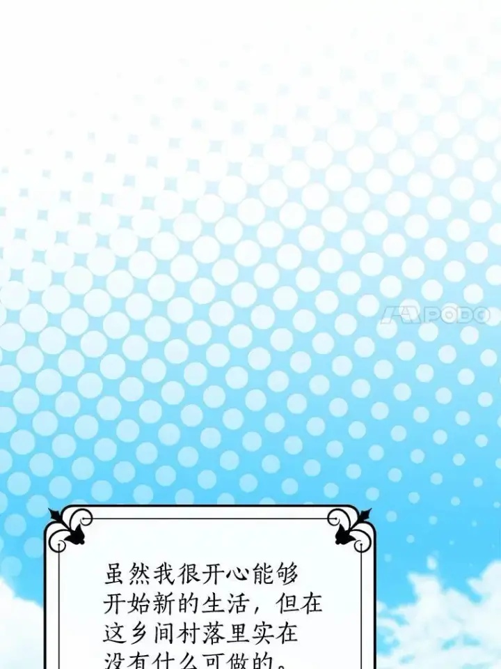 漫画《我的暴君变成小孩儿了》1.小孩子的声音？第68张图