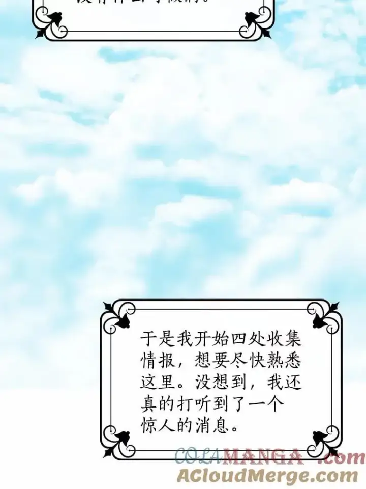 漫画《我的暴君变成小孩儿了》1.小孩子的声音？第69张图