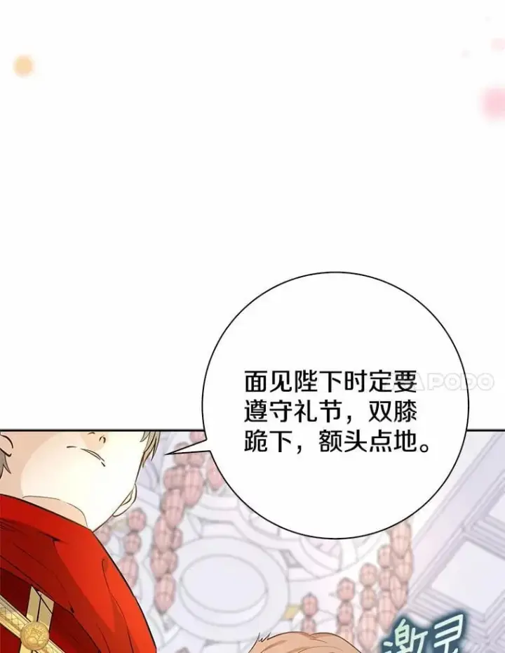 漫画《我的暴君变成小孩儿了》1.小孩子的声音？第7张图