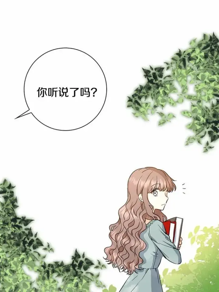 漫画《我的暴君变成小孩儿了》1.小孩子的声音？第70张图