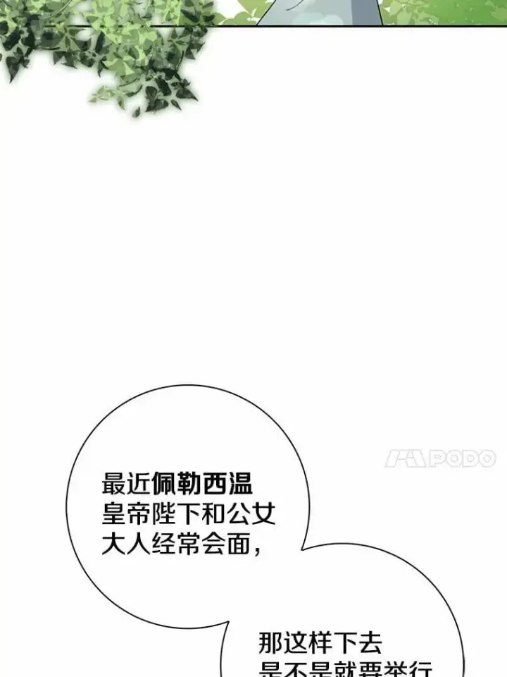 漫画《我的暴君变成小孩儿了》1.小孩子的声音？第71张图