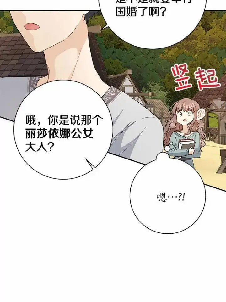 漫画《我的暴君变成小孩儿了》1.小孩子的声音？第72张图