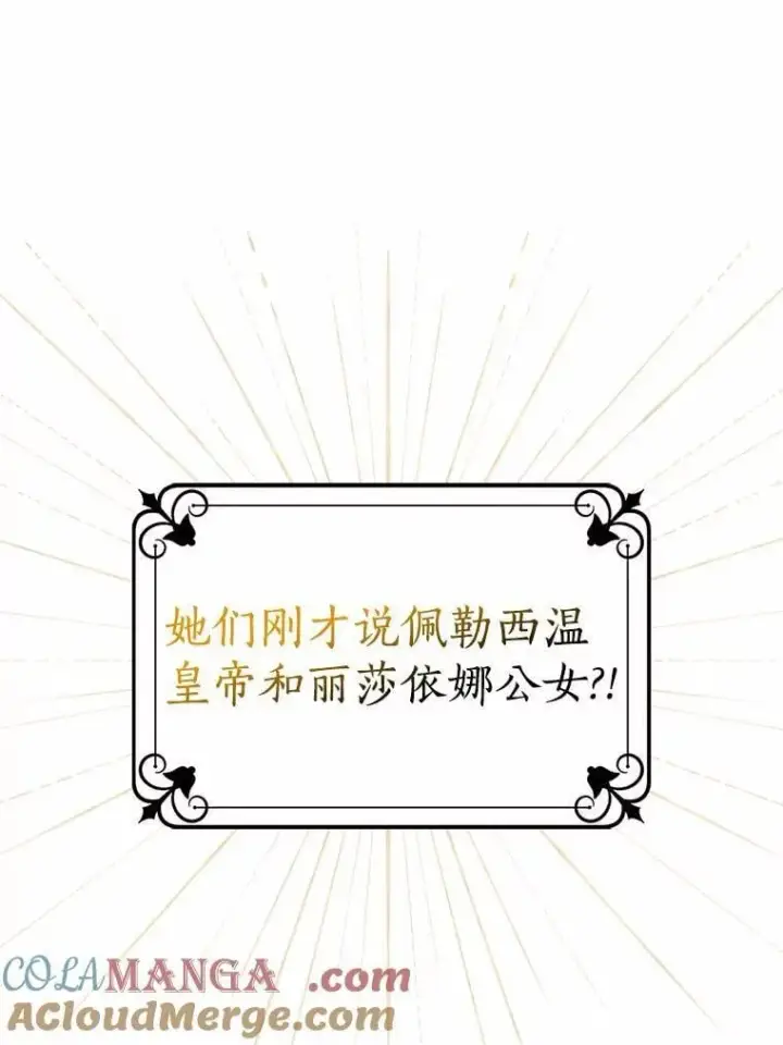 漫画《我的暴君变成小孩儿了》1.小孩子的声音？第73张图