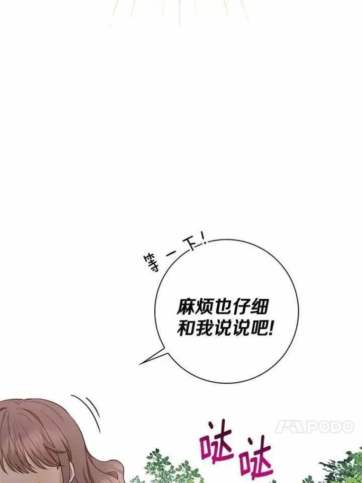 漫画《我的暴君变成小孩儿了》1.小孩子的声音？第74张图