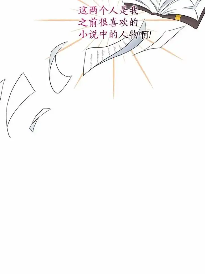 漫画《我的暴君变成小孩儿了》1.小孩子的声音？第76张图