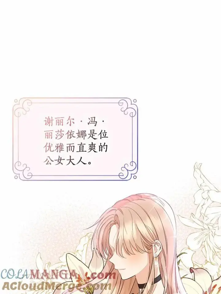 漫画《我的暴君变成小孩儿了》1.小孩子的声音？第77张图