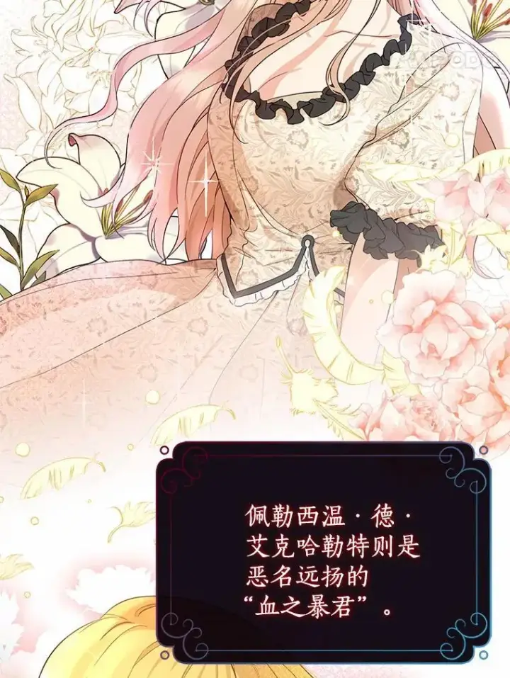 漫画《我的暴君变成小孩儿了》1.小孩子的声音？第78张图