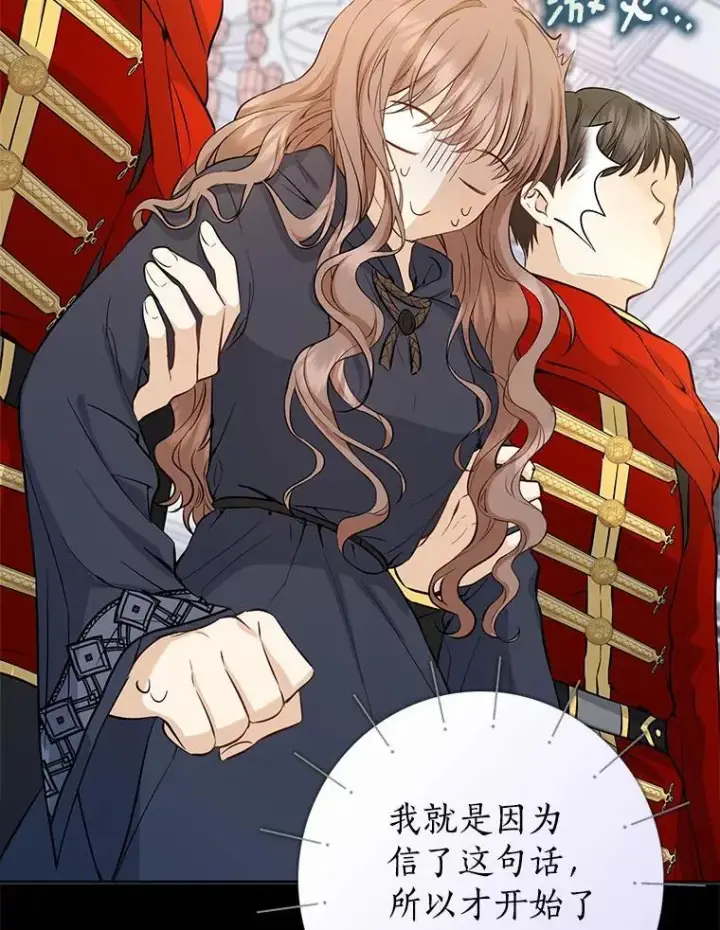 漫画《我的暴君变成小孩儿了》1.小孩子的声音？第8张图