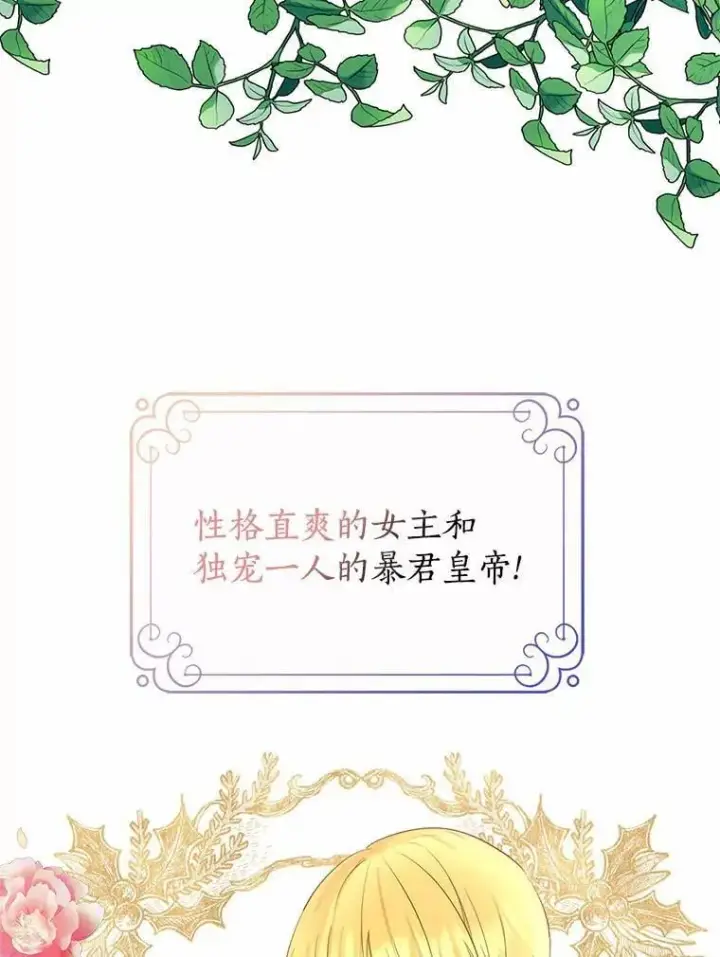 漫画《我的暴君变成小孩儿了》1.小孩子的声音？第80张图