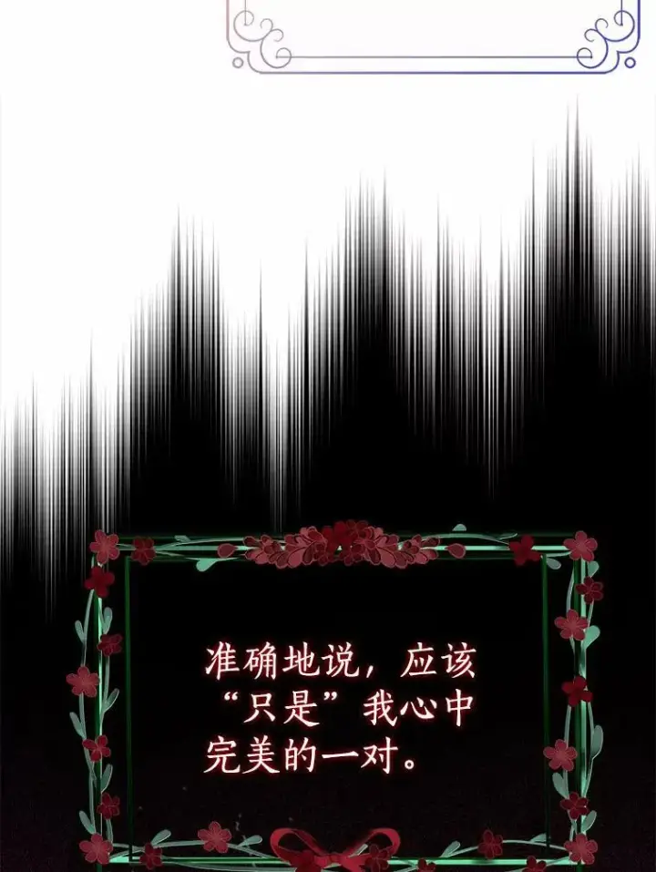 漫画《我的暴君变成小孩儿了》1.小孩子的声音？第82张图