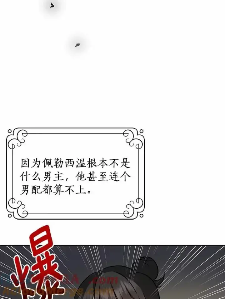 漫画《我的暴君变成小孩儿了》1.小孩子的声音？第85张图