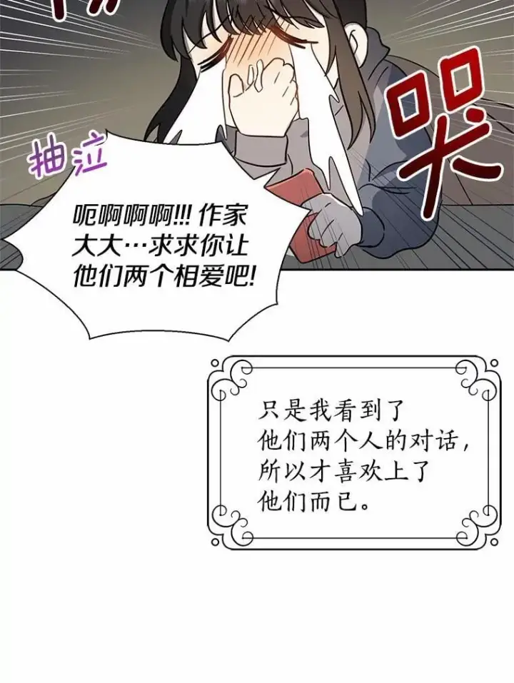 漫画《我的暴君变成小孩儿了》1.小孩子的声音？第86张图